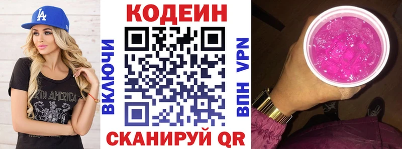 Codein Purple Drank  Купить закладки  Голицыно 